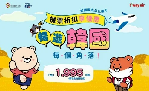 Special Discounts on Flights from T'way Air to Taiwan Until October 31